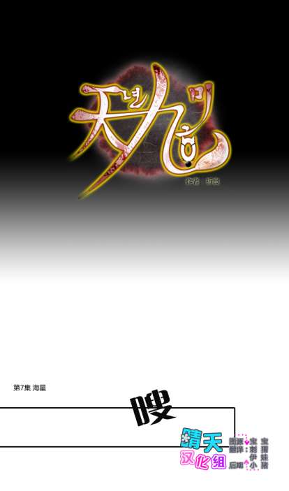 千年九尾狐第7话图