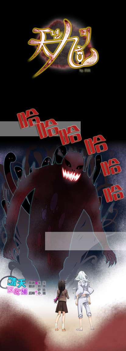 千年九尾狐第9话图