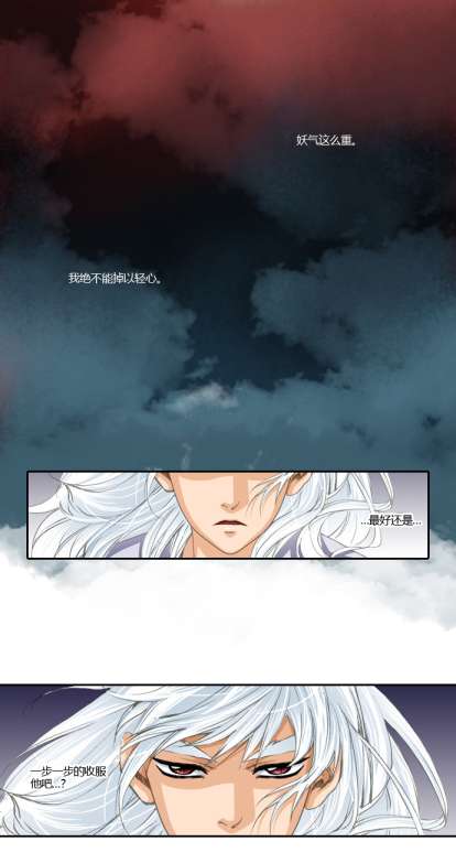 千年九尾狐第9话图