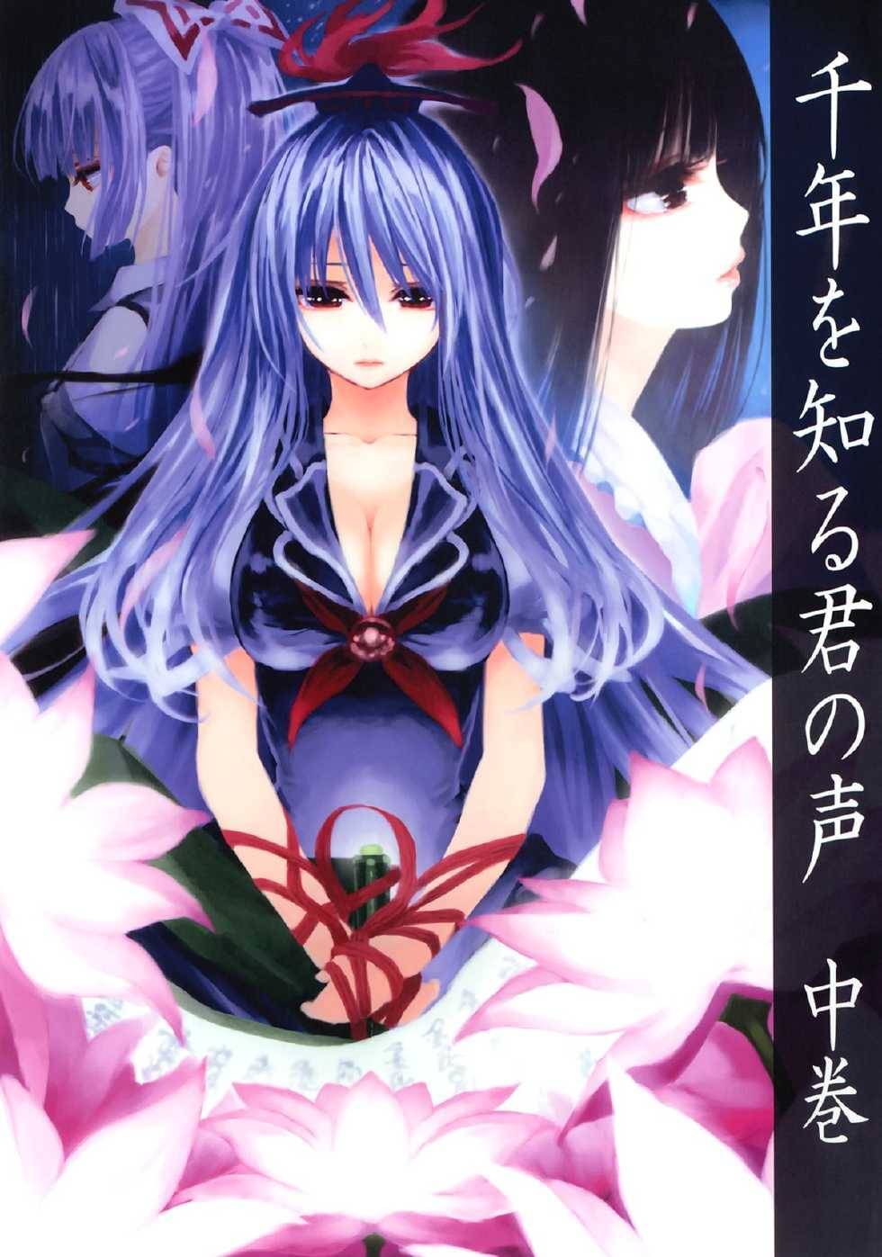 千年轮回识君音第2话图