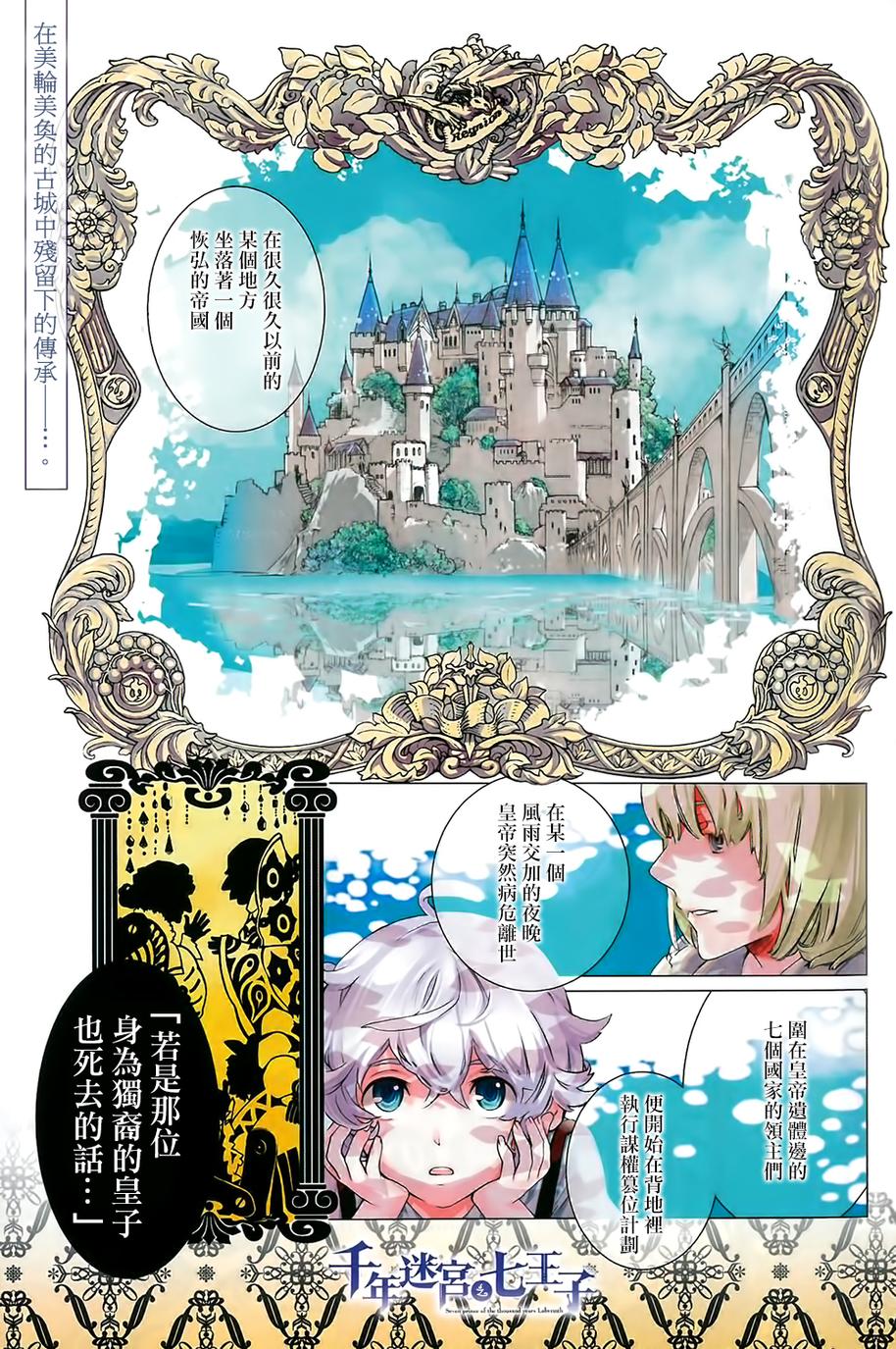 千年迷宮之七王子第1话图