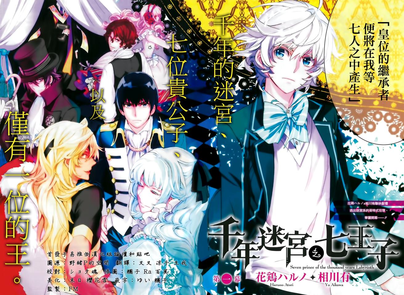 千年迷宮之七王子第1话图