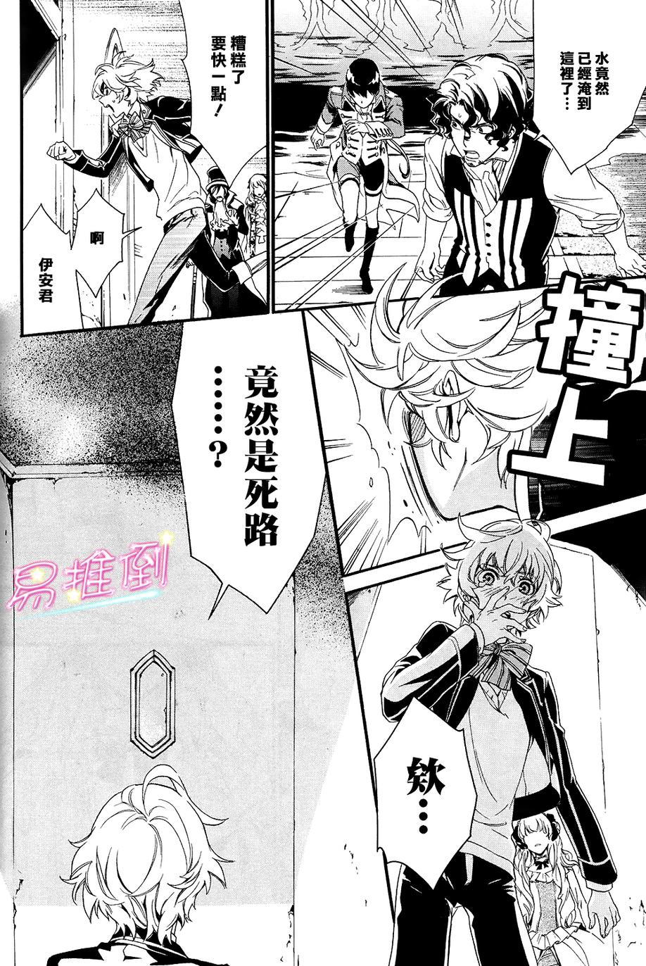 千年迷宮之七王子第2话图