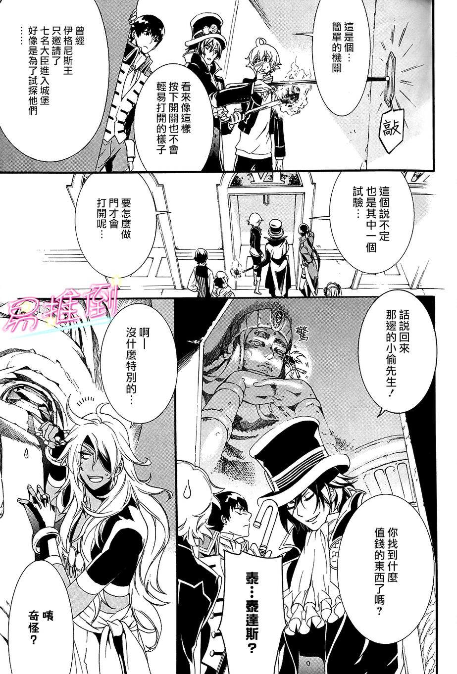 千年迷宮之七王子第2话图