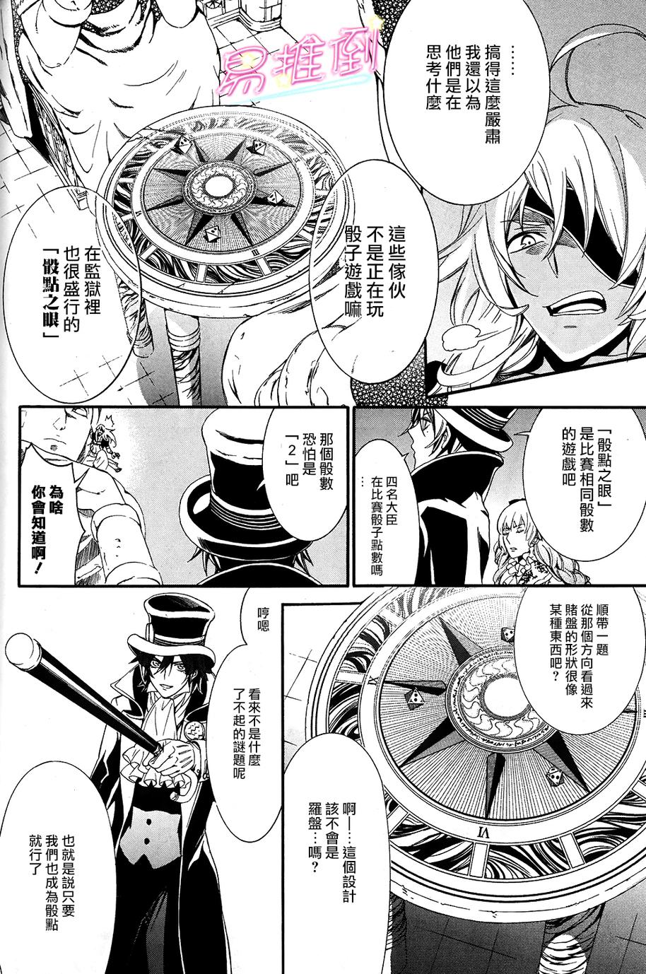 千年迷宮之七王子第2话图