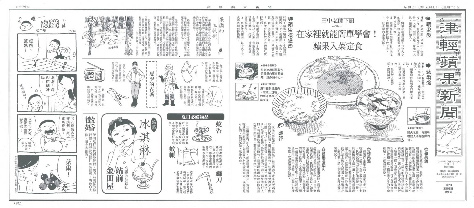 千年万年苹果之子第2卷图