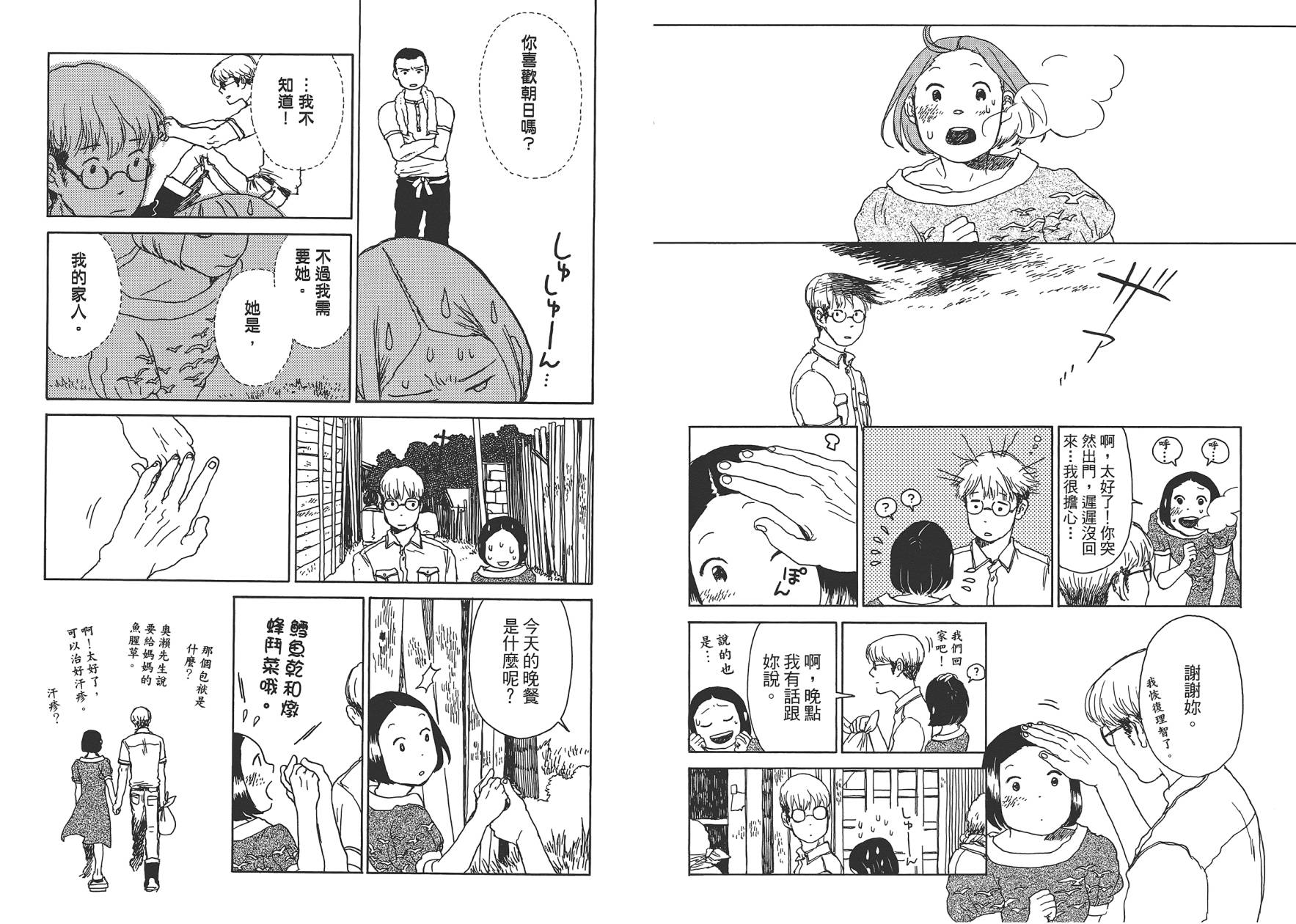 千年万年苹果之子第2卷图