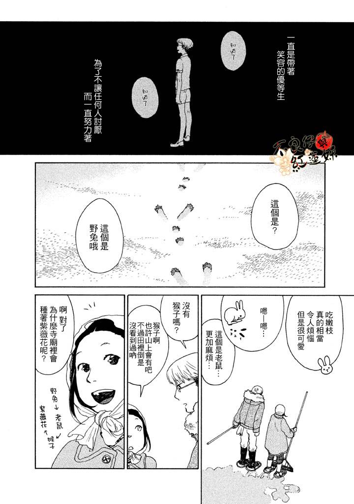 千年万年苹果之子第2话图