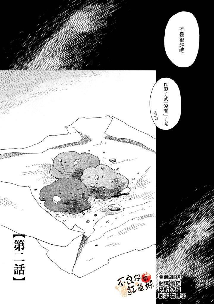 千年万年苹果之子第2话图