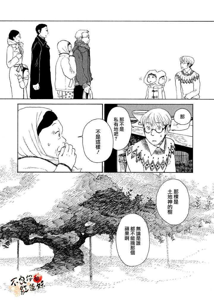 千年万年苹果之子第2话图