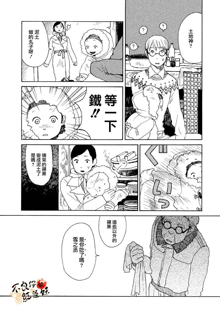 千年万年苹果之子第2话图