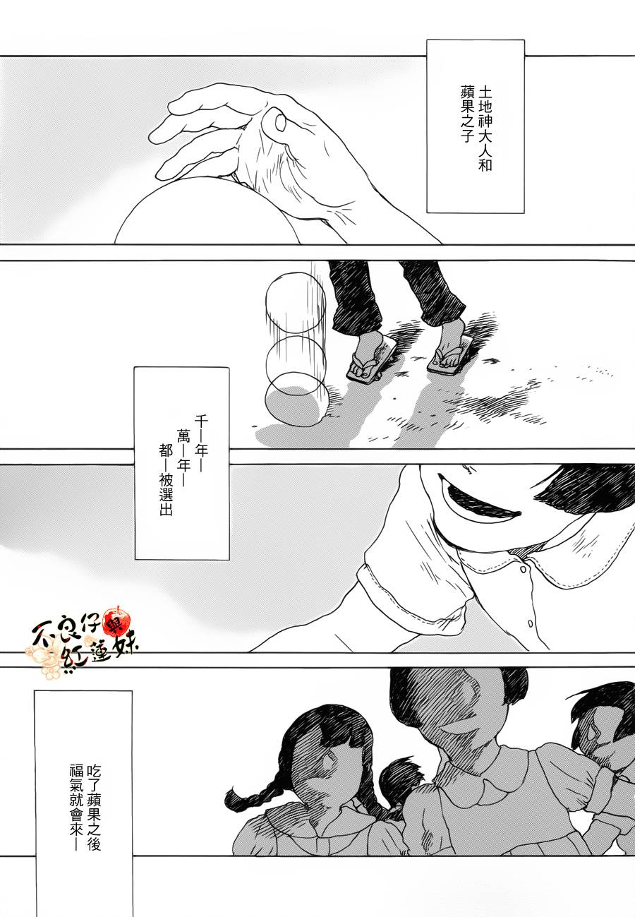 千年万年苹果之子第4话图