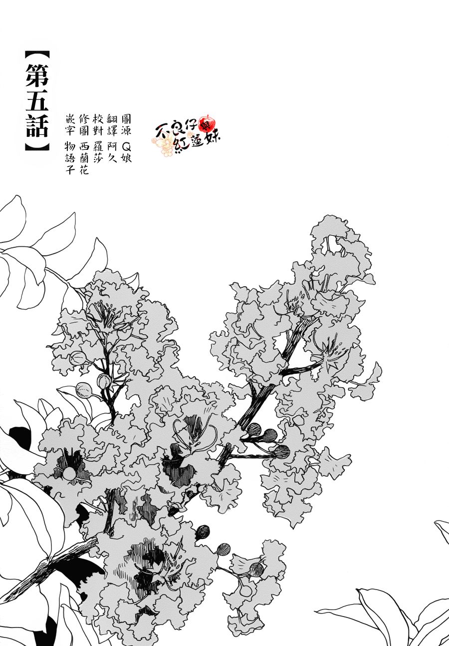 千年万年苹果之子第5话图