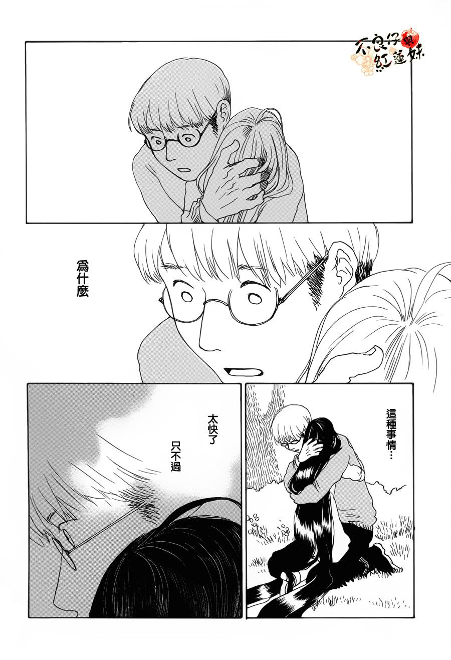 千年万年苹果之子第8话图