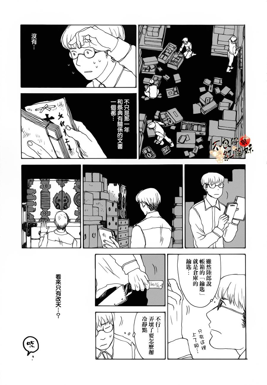 千年万年苹果之子第8话图