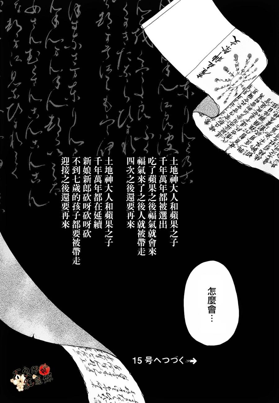 千年万年苹果之子第8话图