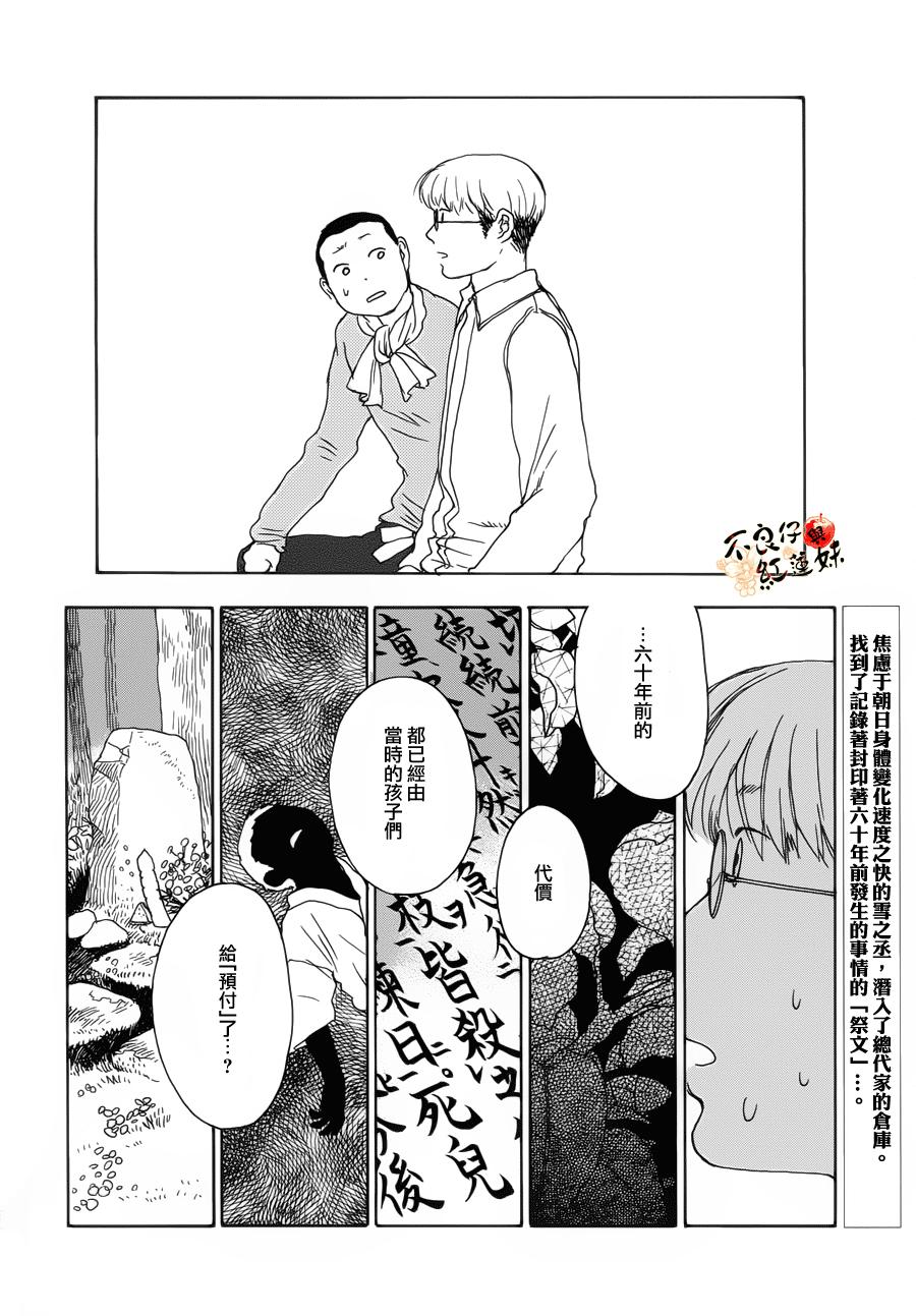 千年万年苹果之子第9话图