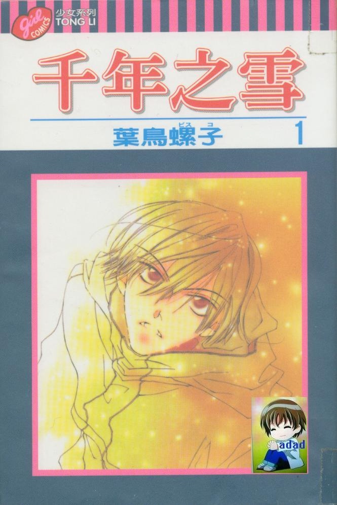 千年之雪第1卷图