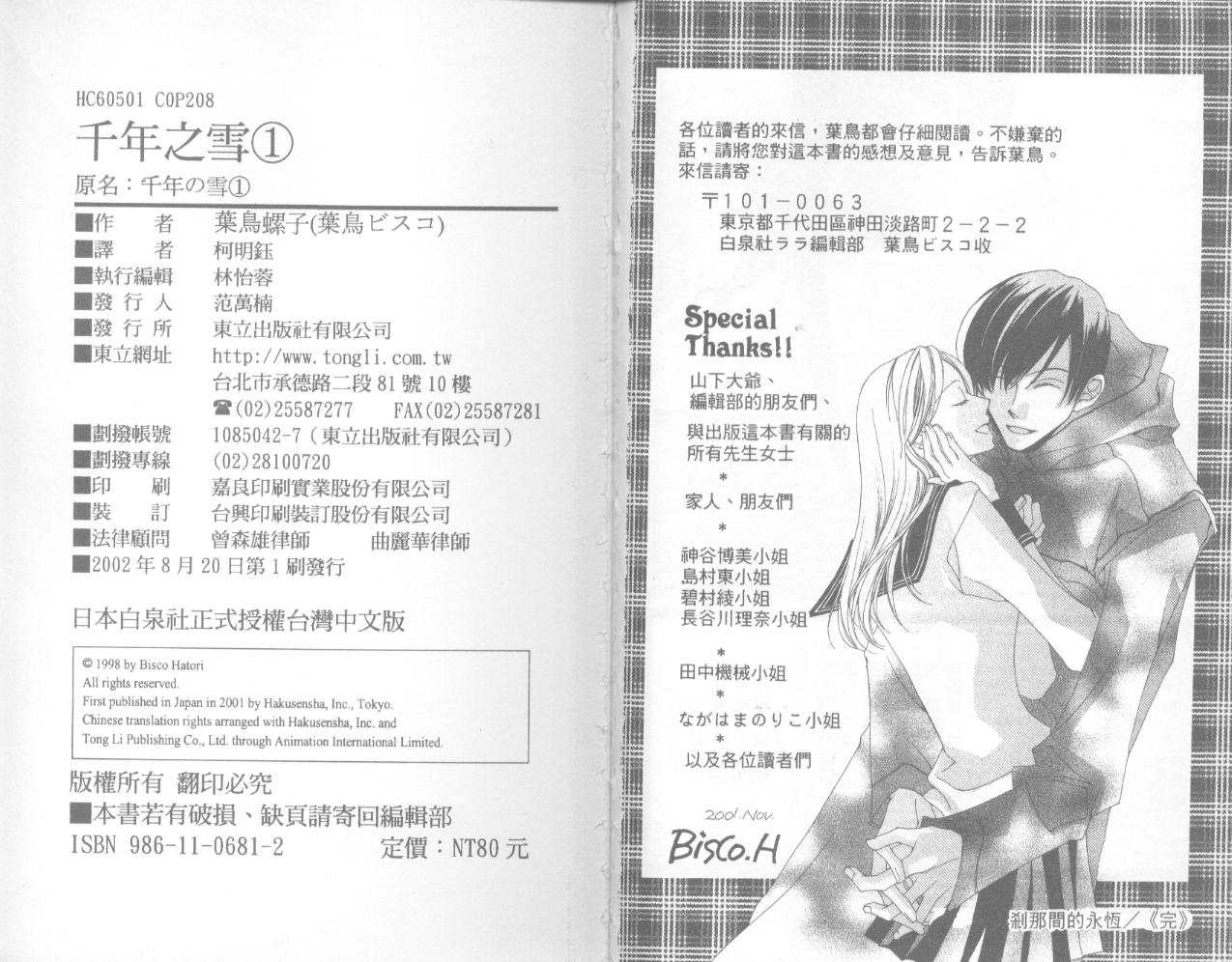 千年之雪第1卷图