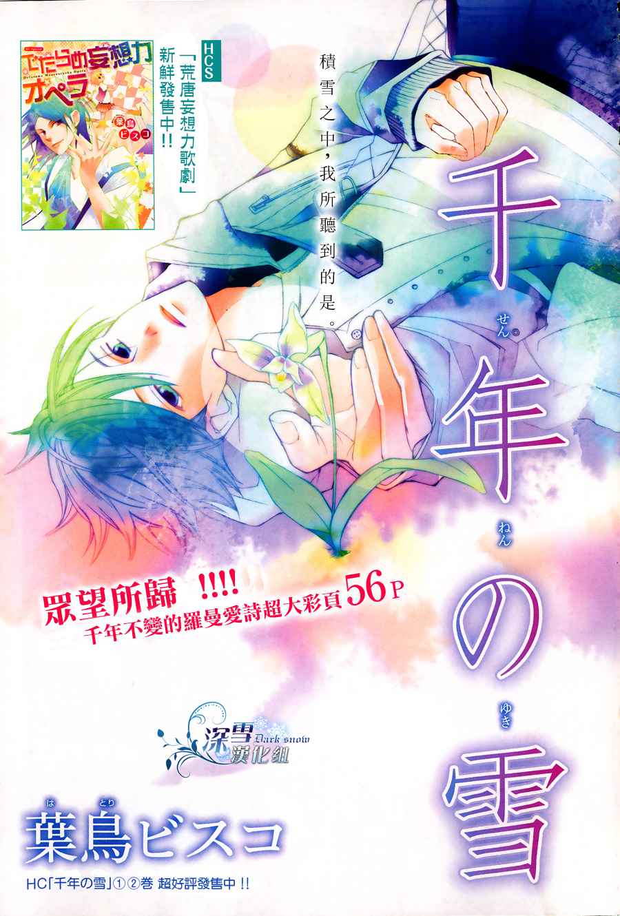 千年之雪第10话图