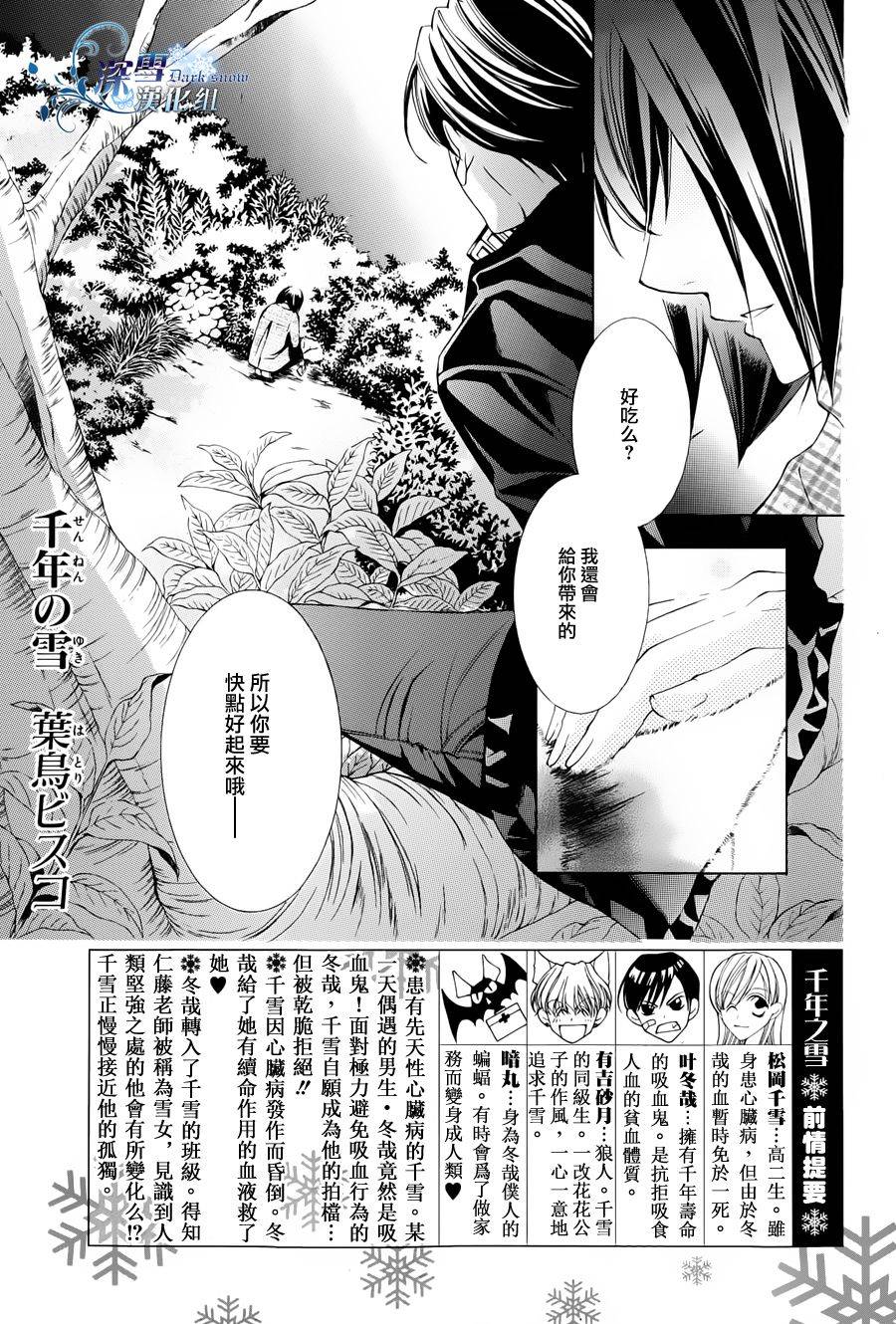 千年之雪第12话图