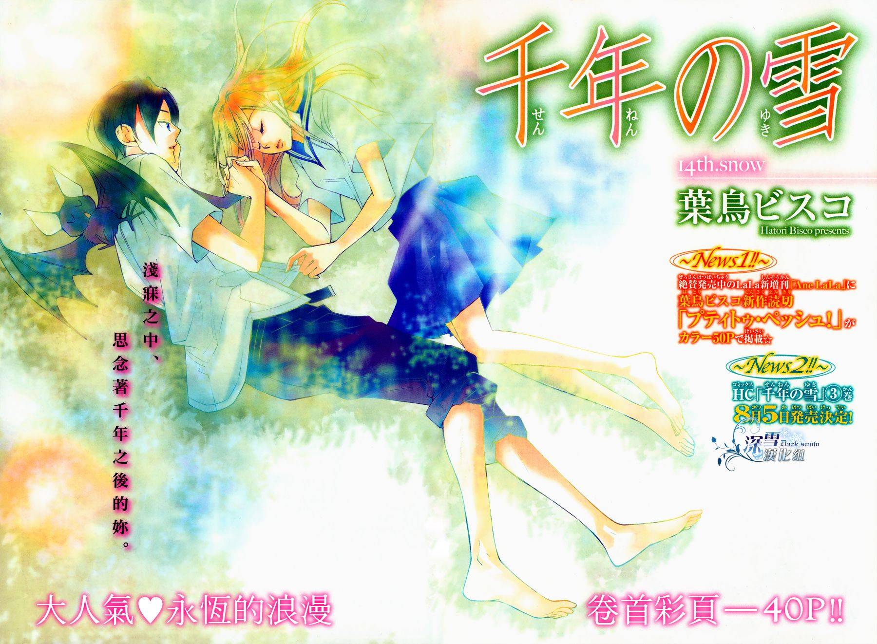 千年之雪第14话图