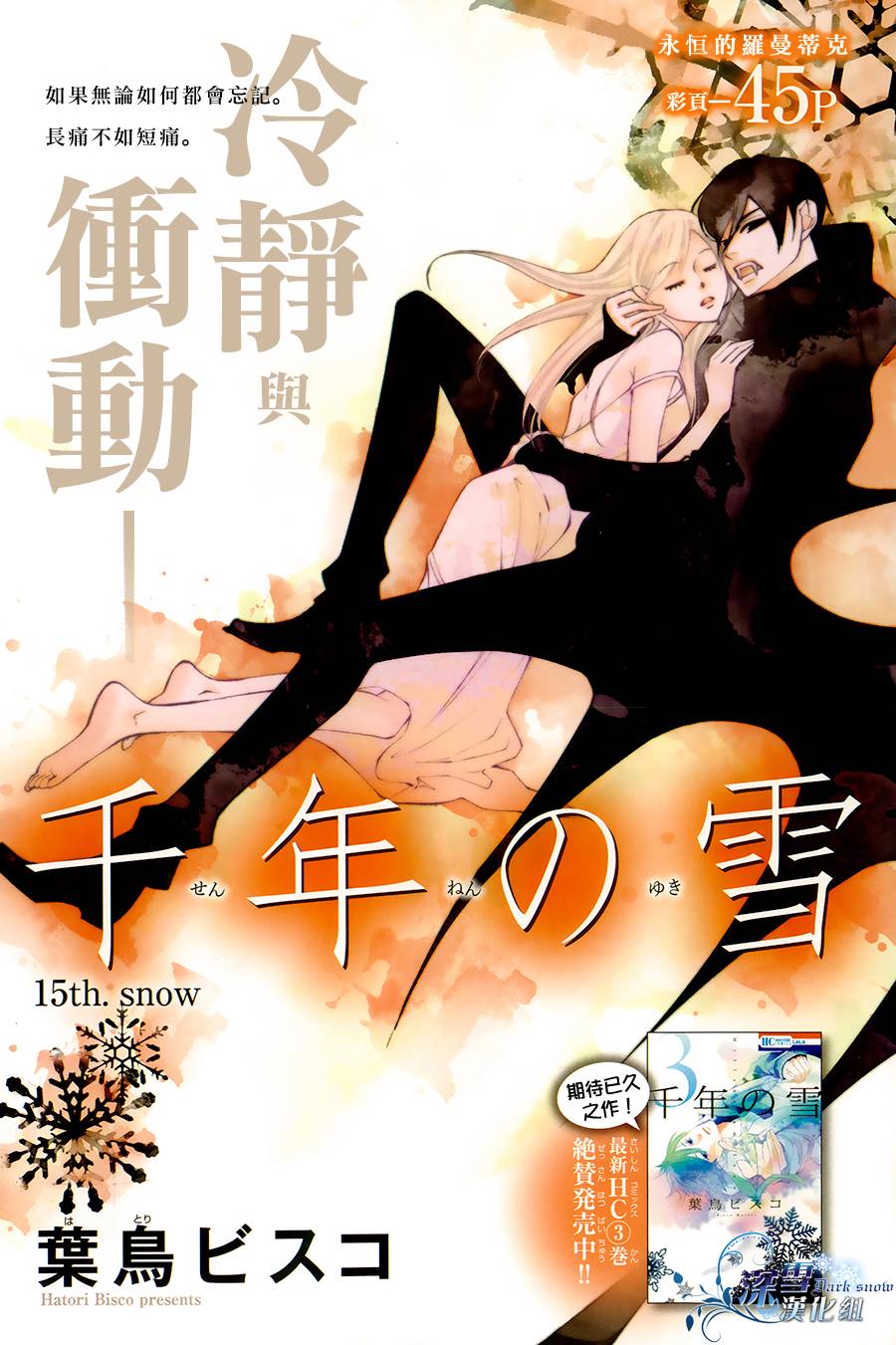 千年之雪第15话图