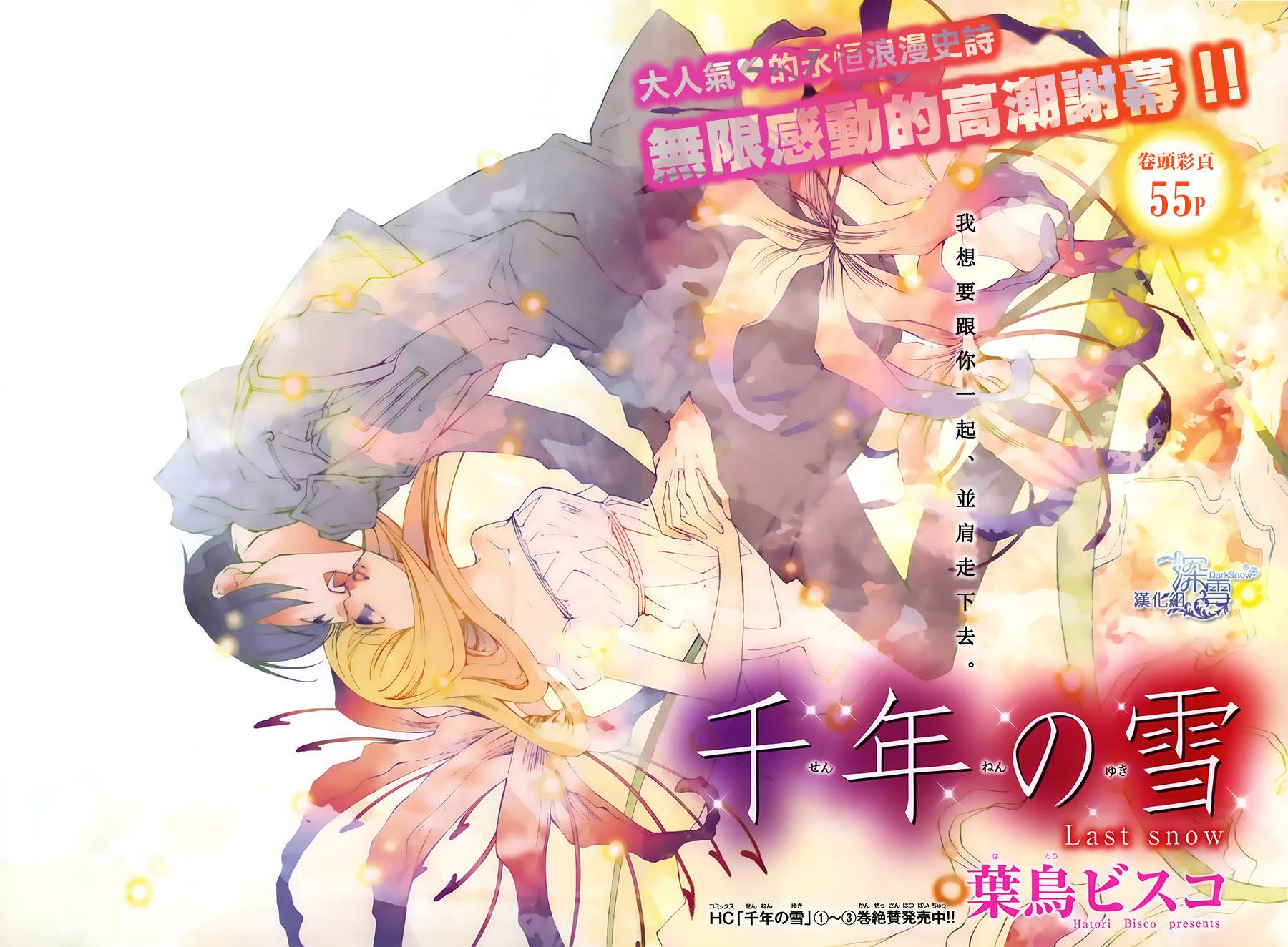 千年之雪第17话图