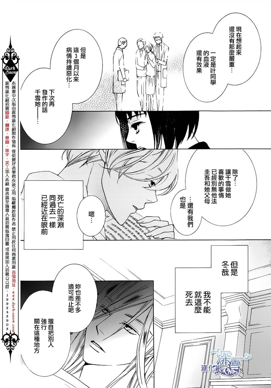 千年之雪第17话图