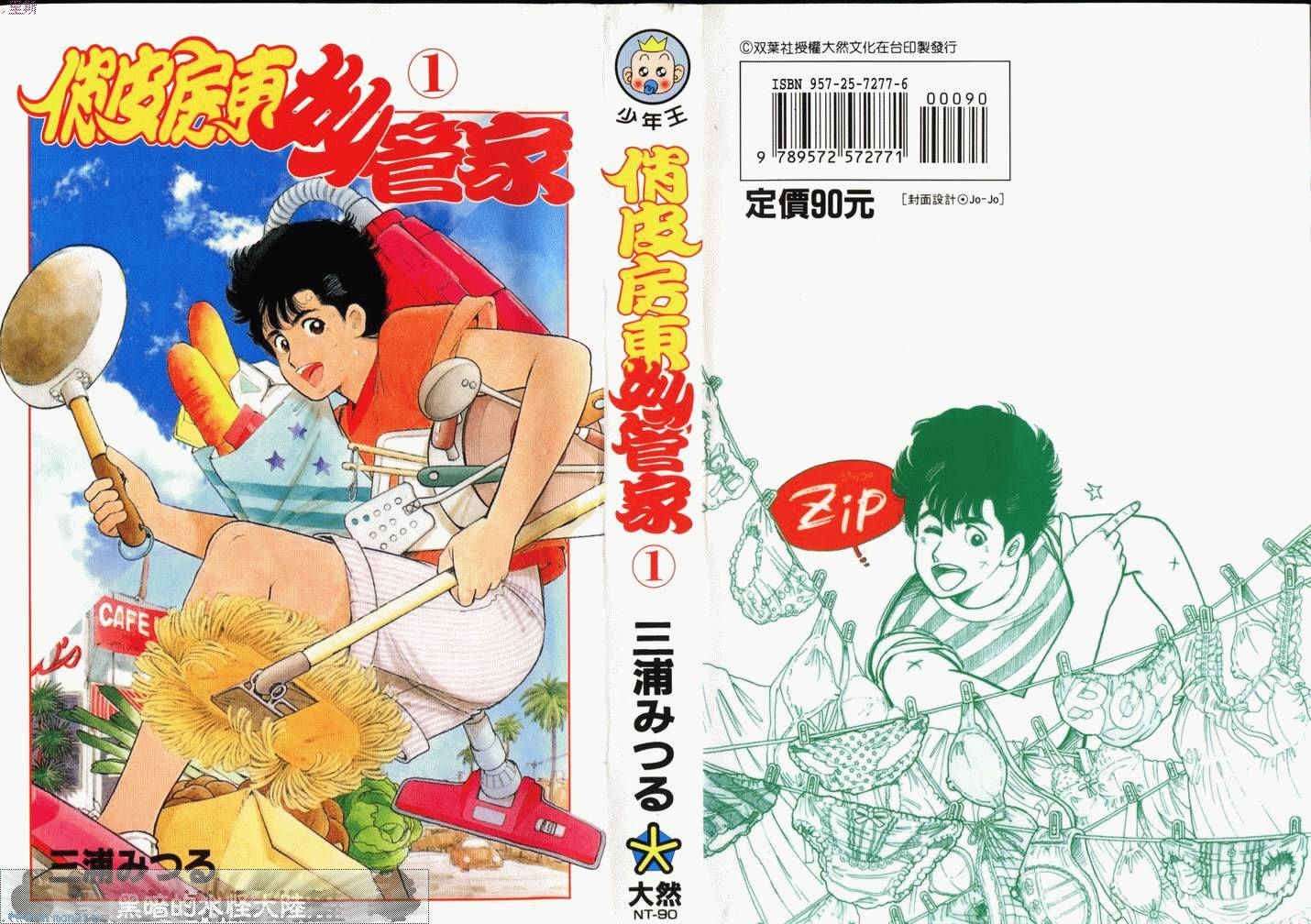 俏皮房东妙管家第1卷图