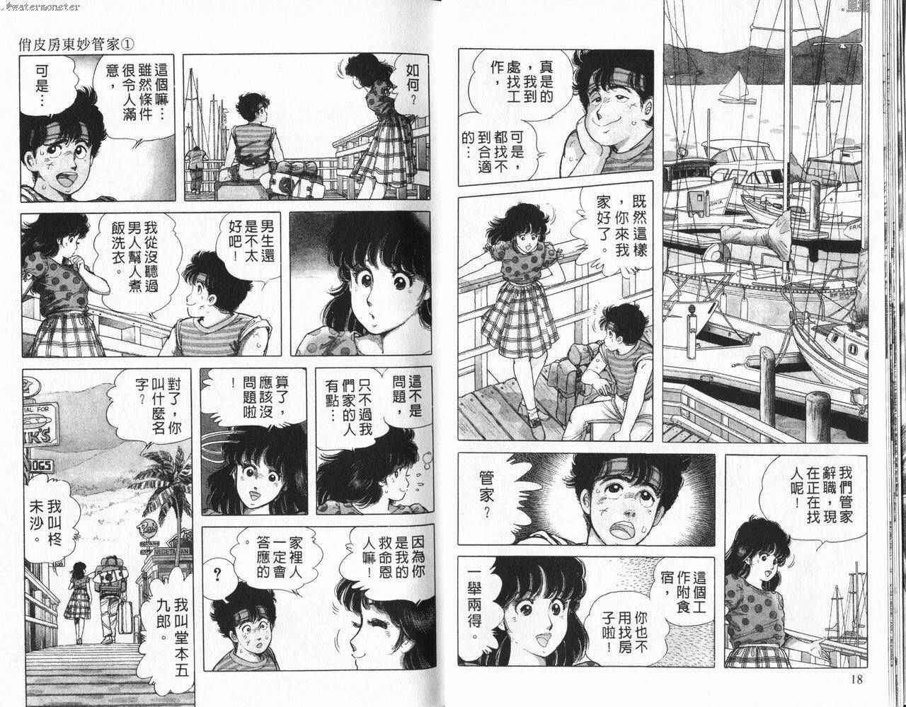 俏皮房东妙管家第1卷图