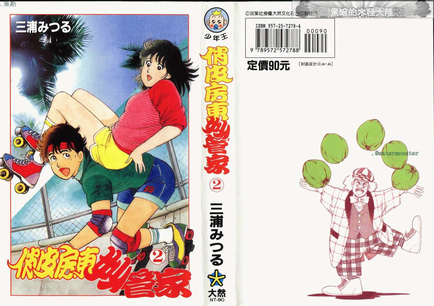 俏皮房东妙管家第2卷图