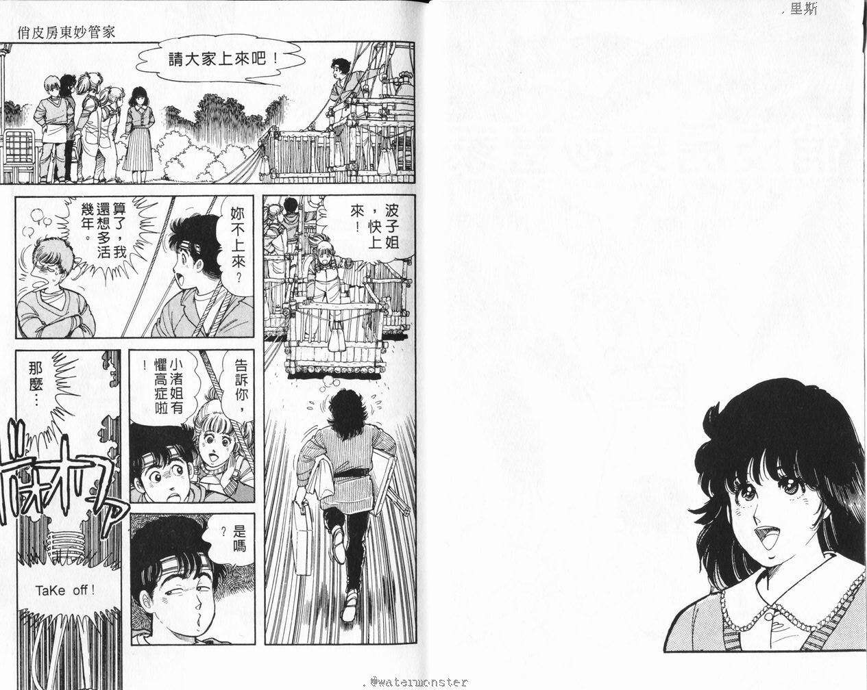 俏皮房东妙管家第2卷图