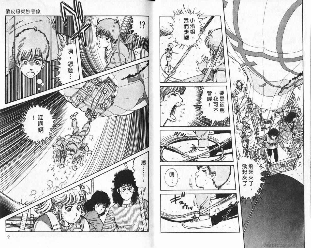 俏皮房东妙管家第2卷图