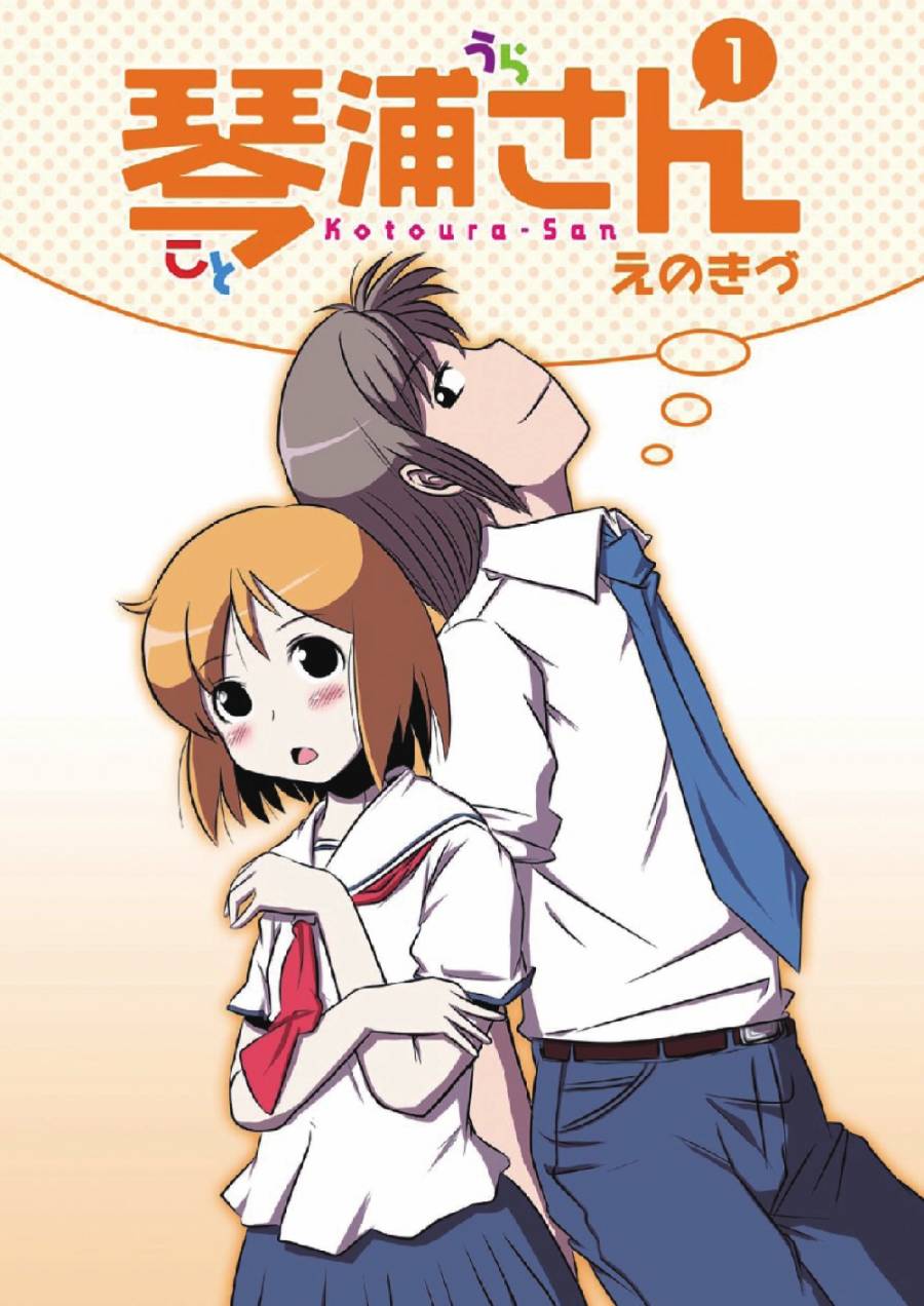 琴浦小姐第1卷图