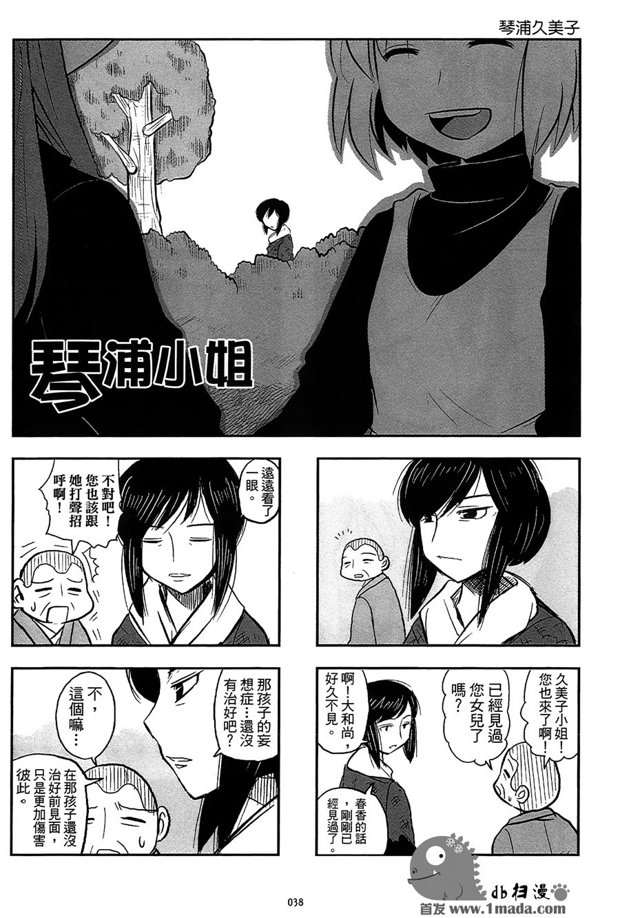 琴浦小姐第2卷03图