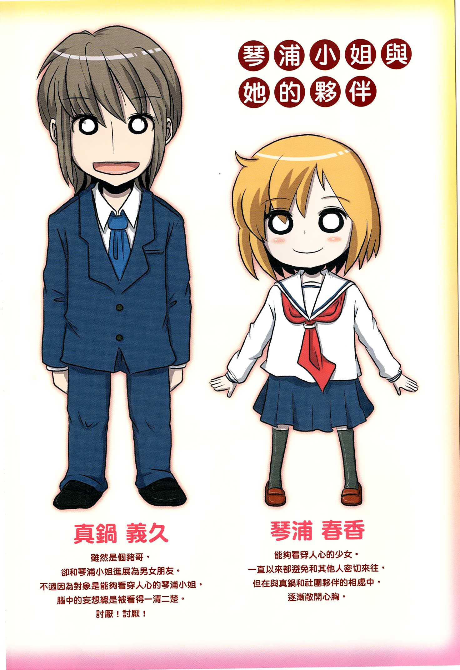 琴浦小姐第2卷00图