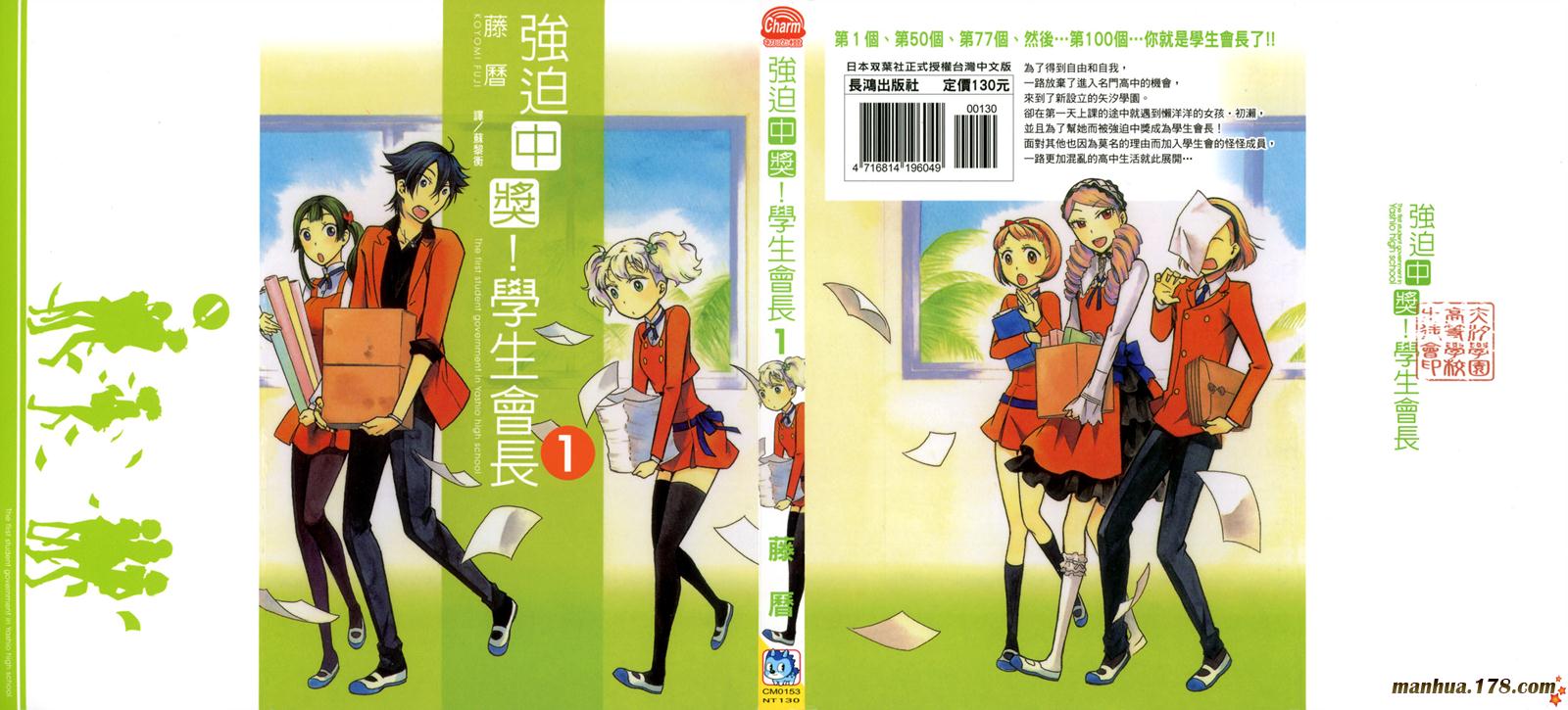 强迫中奖！学生会长 第1卷 第0页