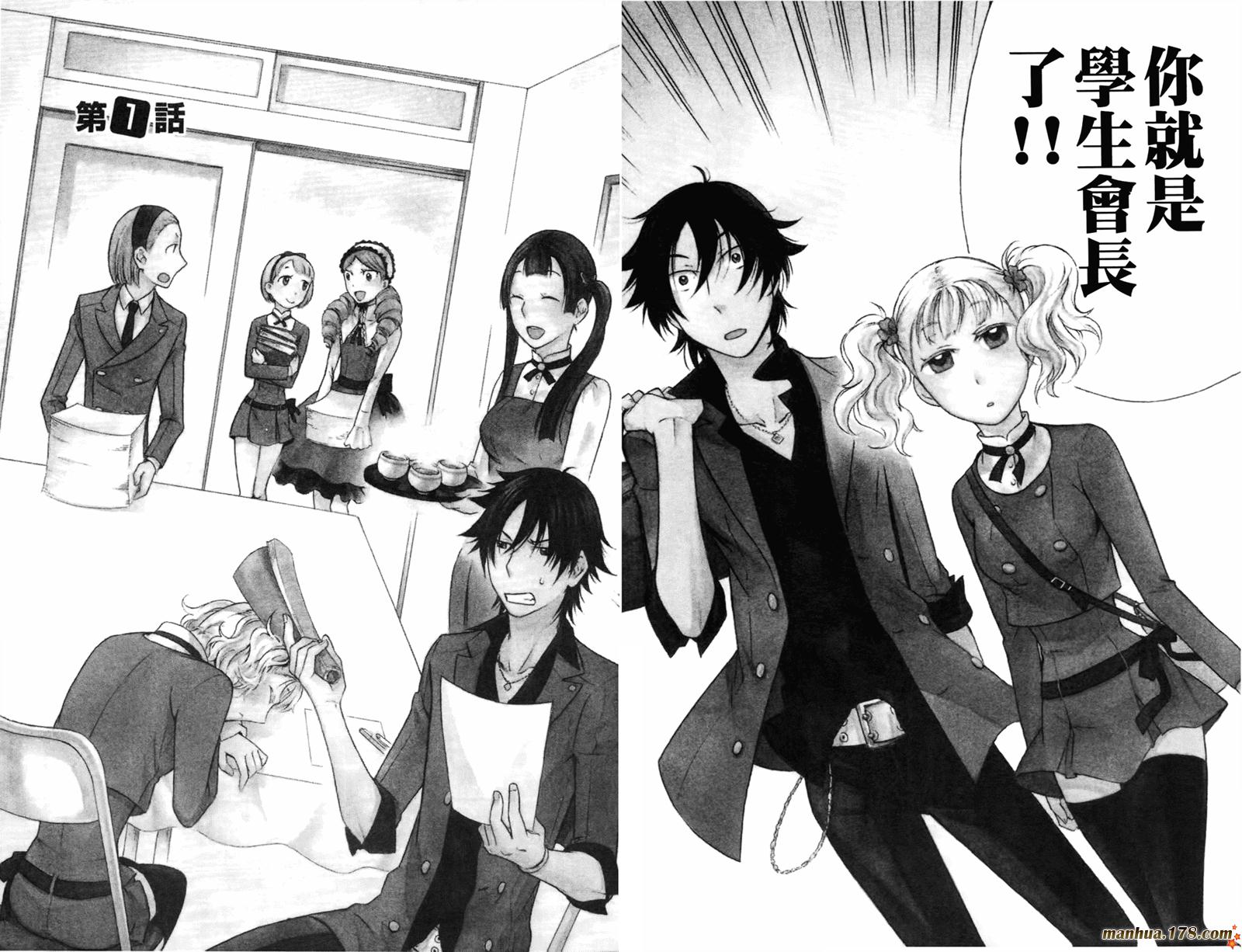 强迫中奖！学生会长 第1卷 第3页