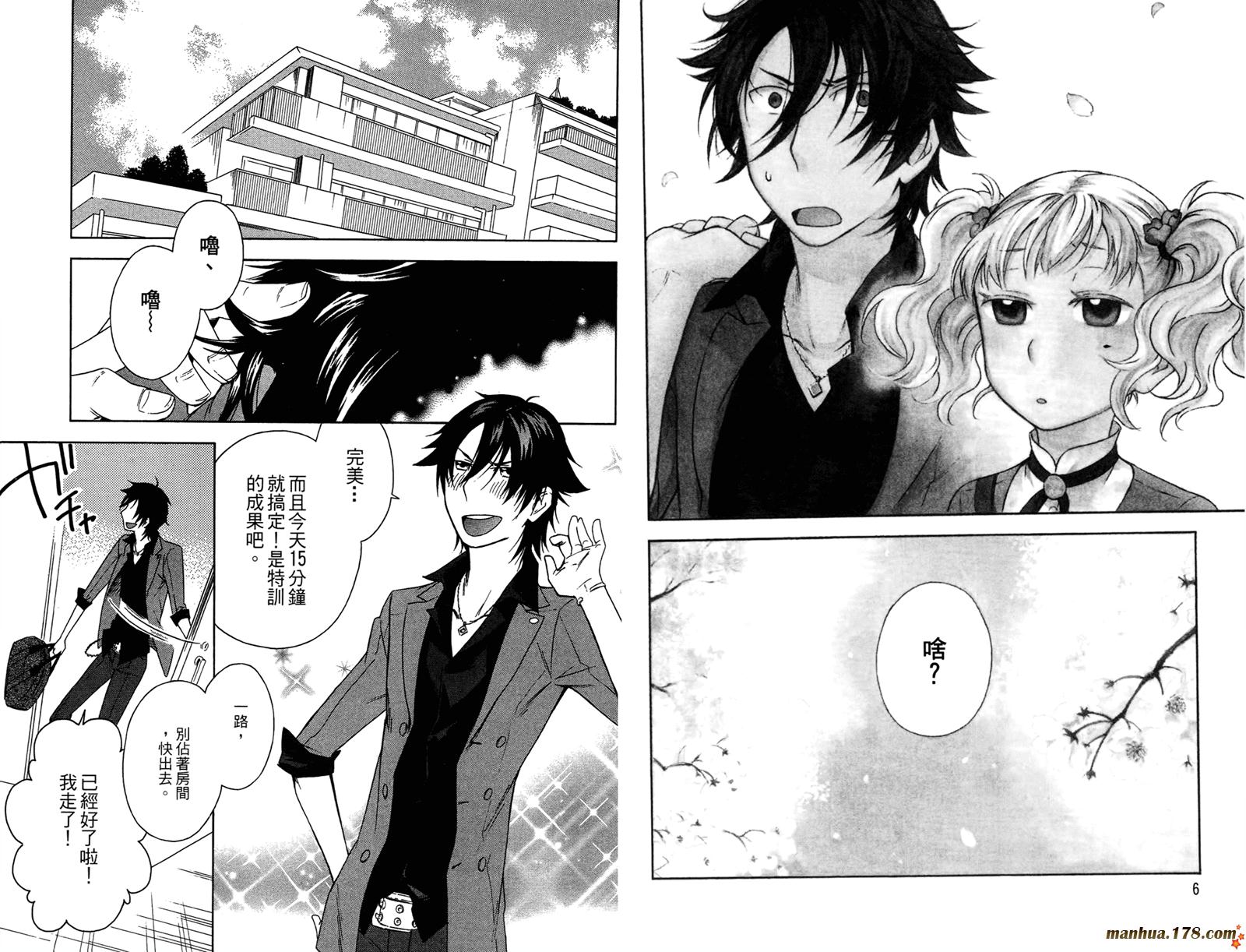 强迫中奖！学生会长 第1卷 第4页