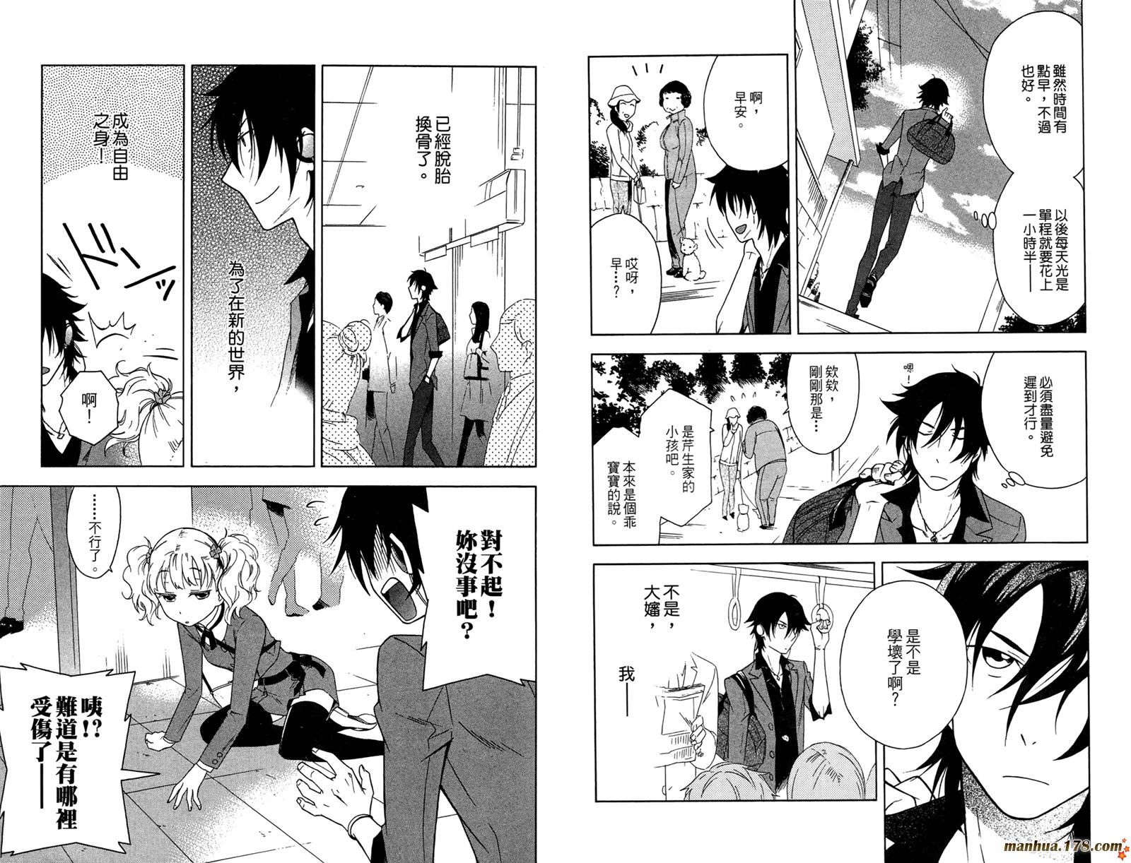 强迫中奖！学生会长 第1卷 第5页