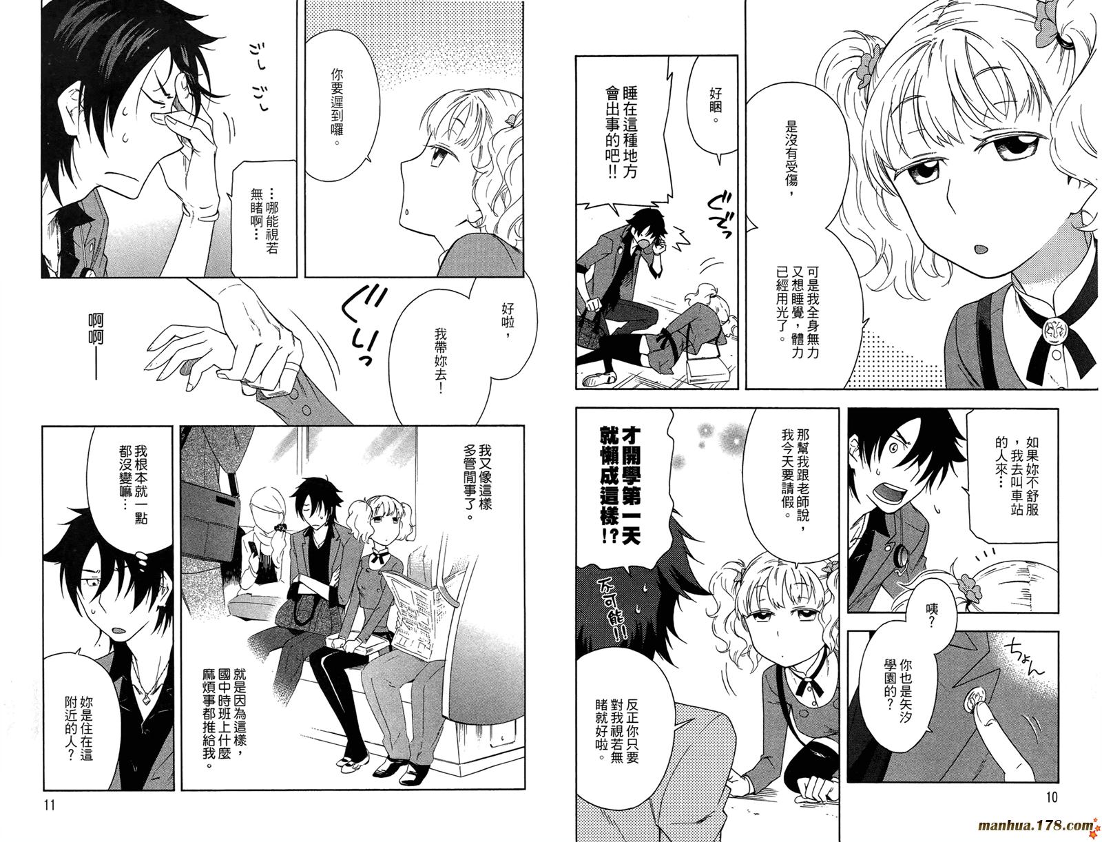 强迫中奖！学生会长 第1卷 第6页