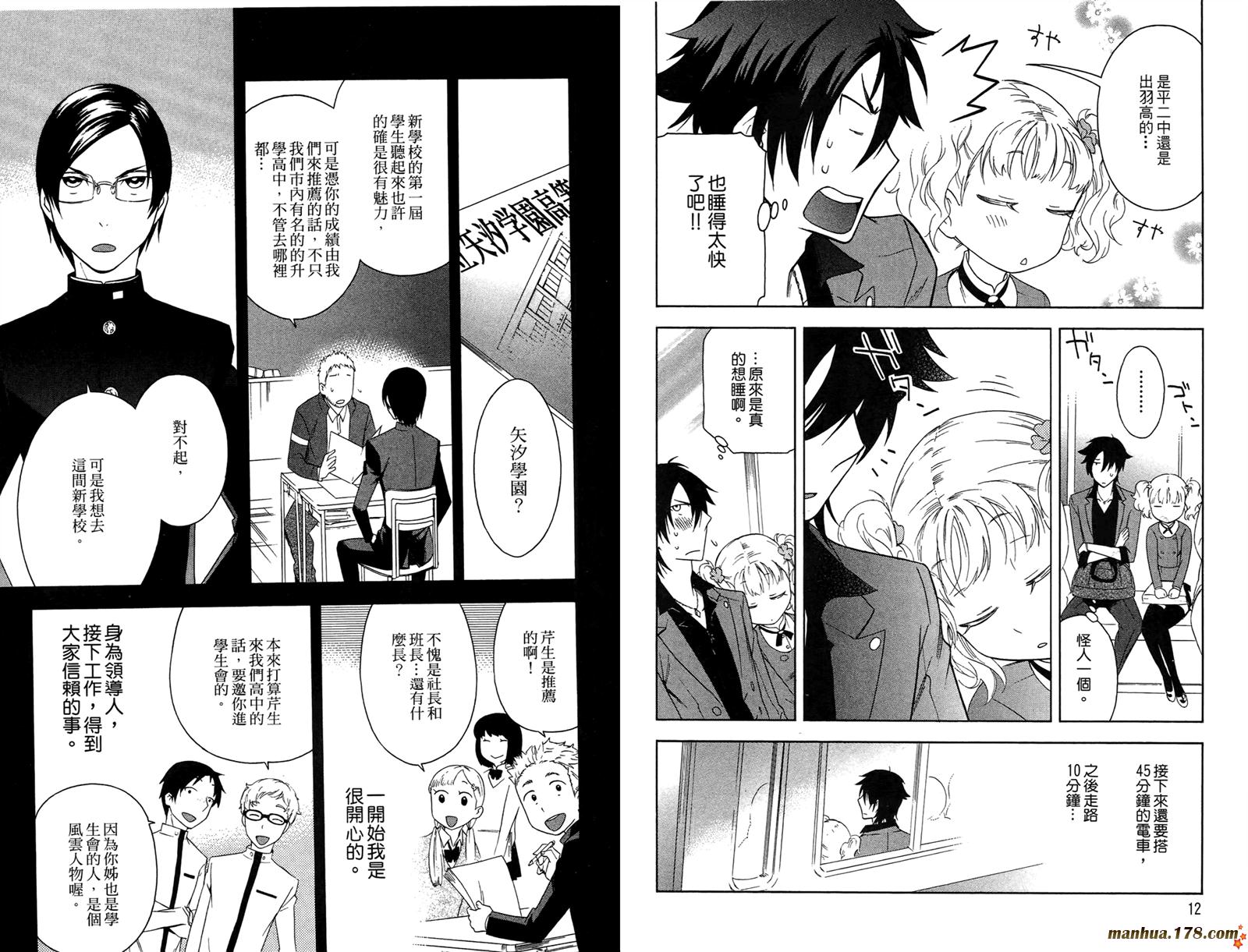 强迫中奖！学生会长 第1卷 第7页