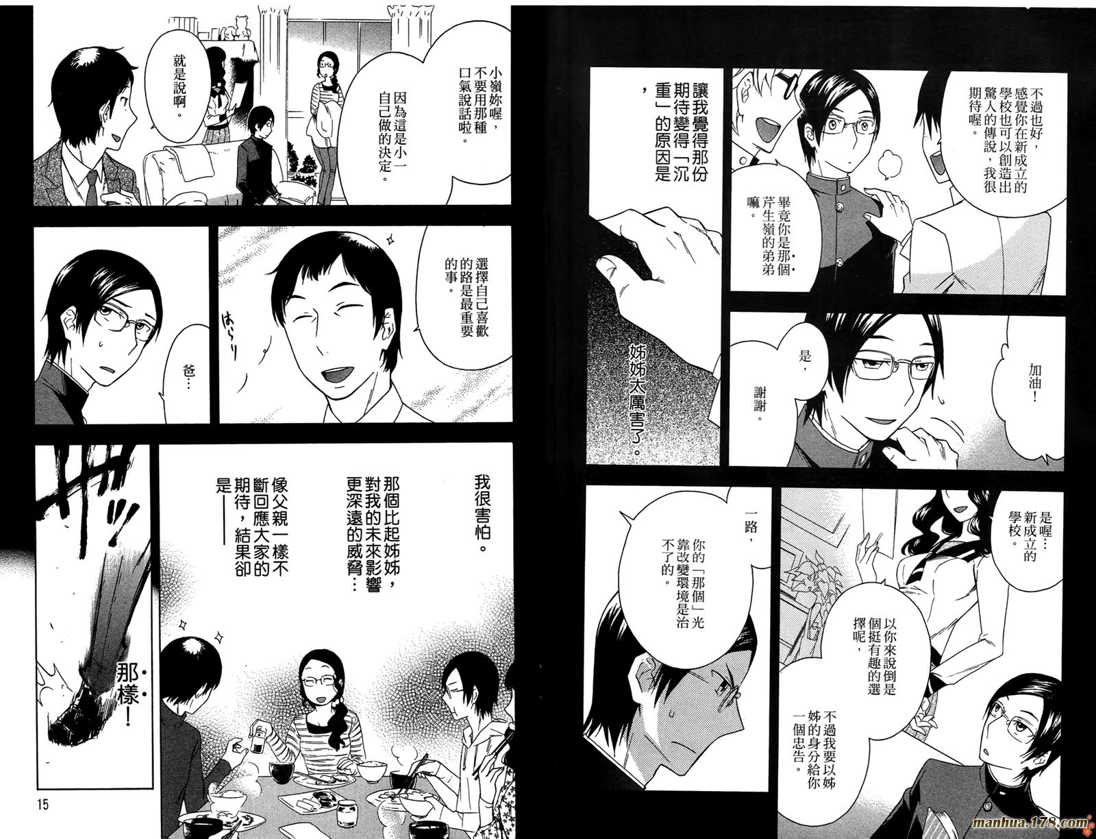 强迫中奖！学生会长 第1卷 第8页