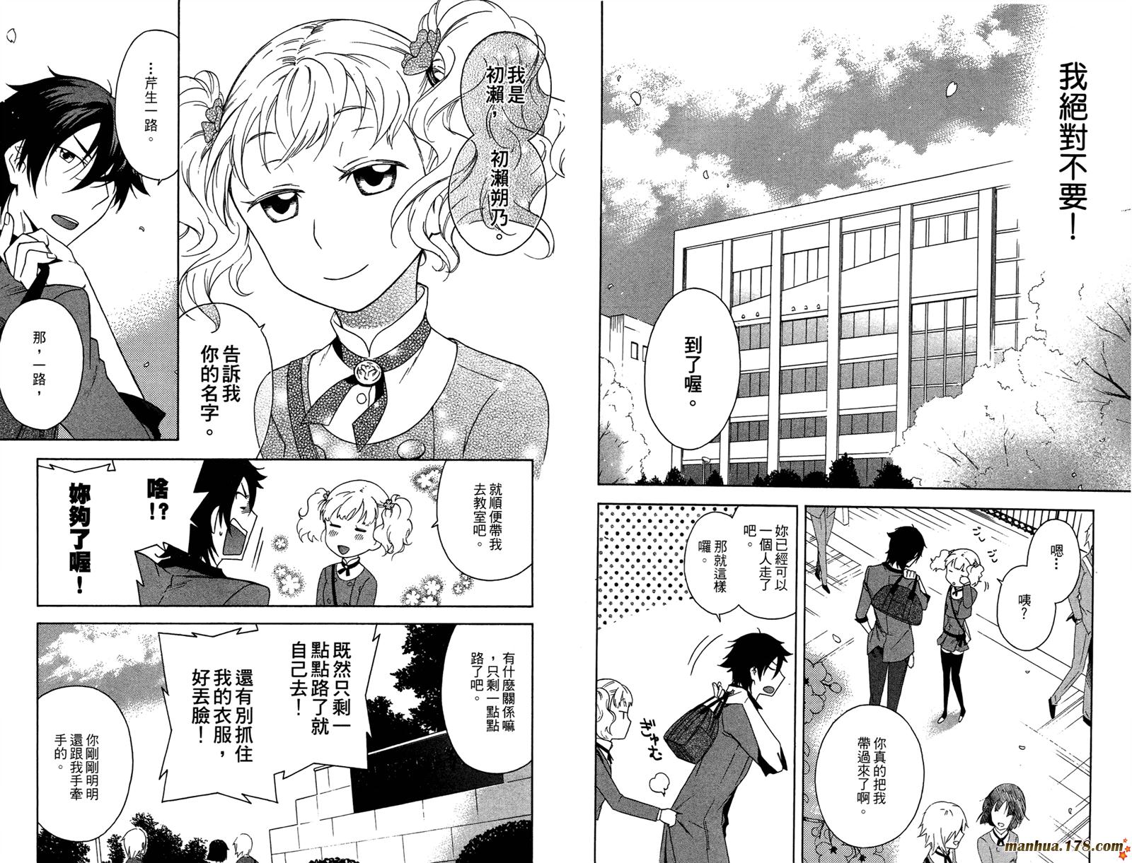 强迫中奖！学生会长 第1卷 第9页