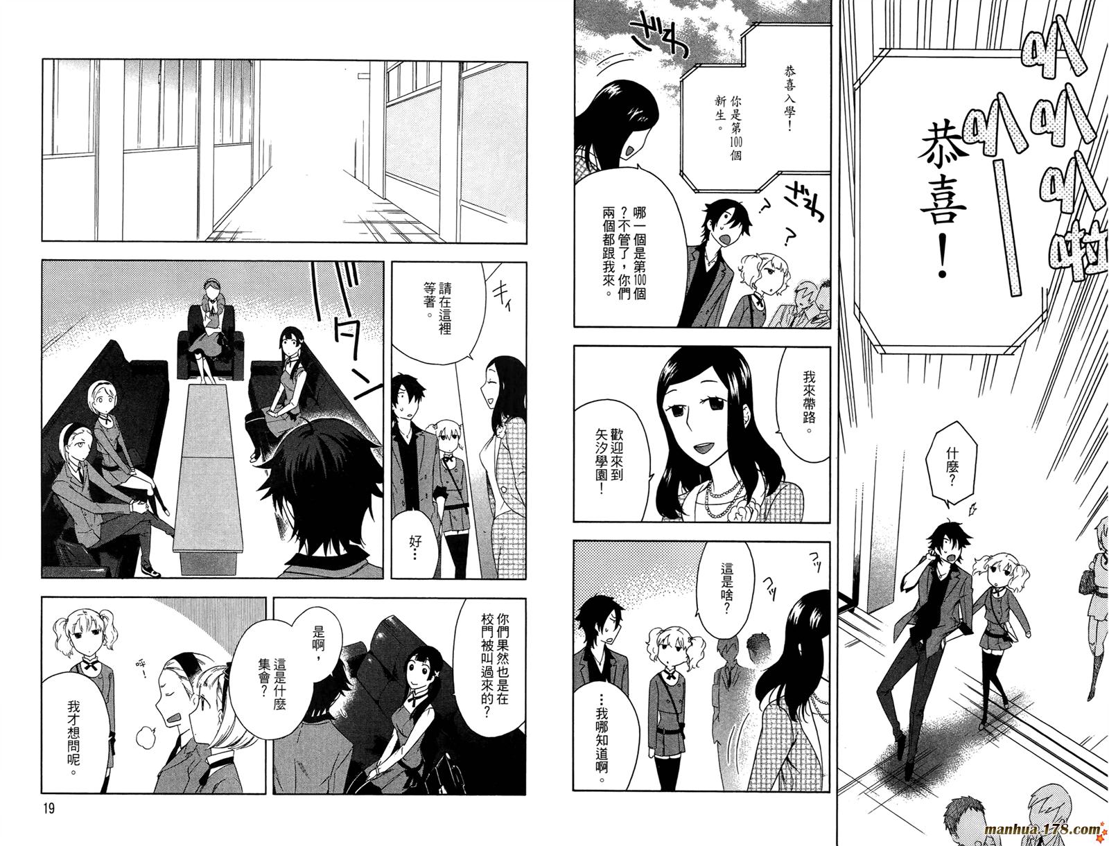 强迫中奖！学生会长 第1卷 第10页