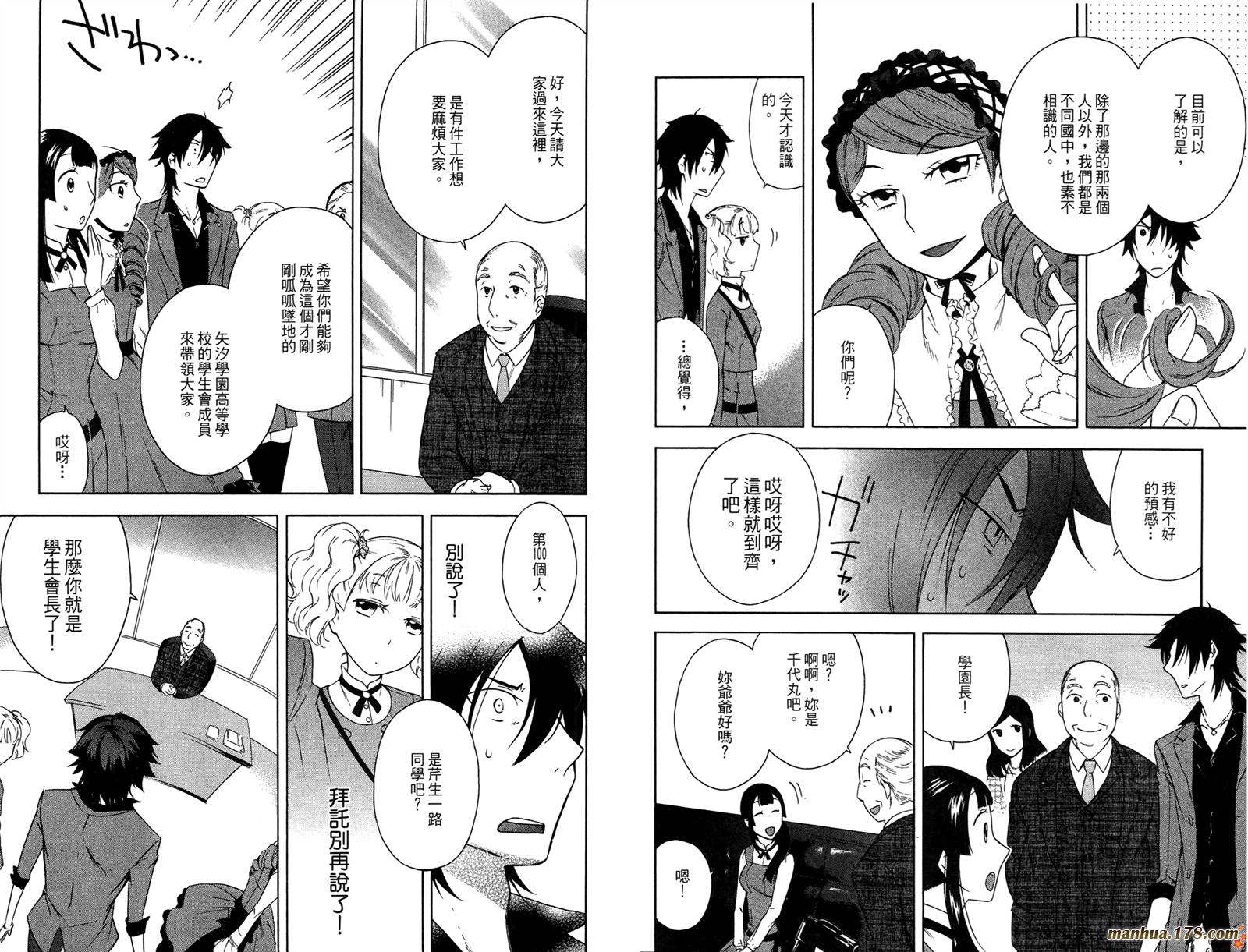 强迫中奖！学生会长 第1卷 第11页