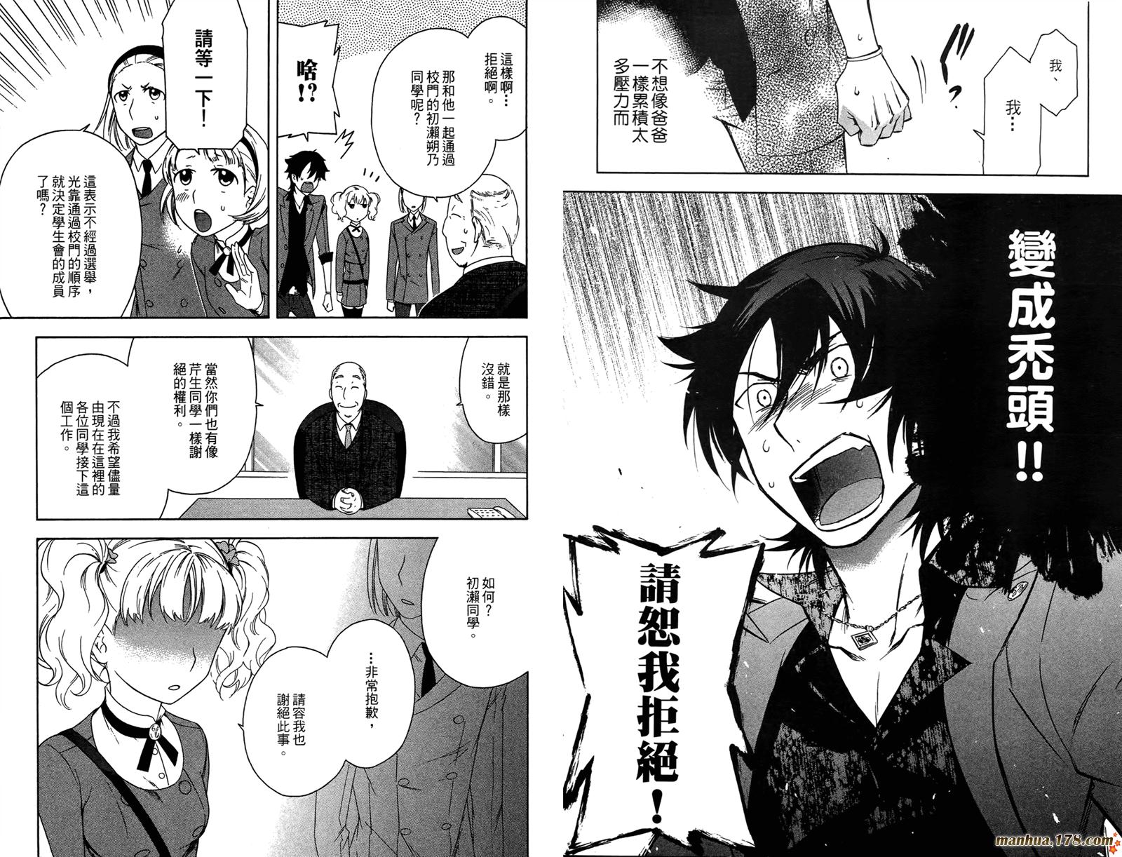 强迫中奖！学生会长 第1卷 第12页