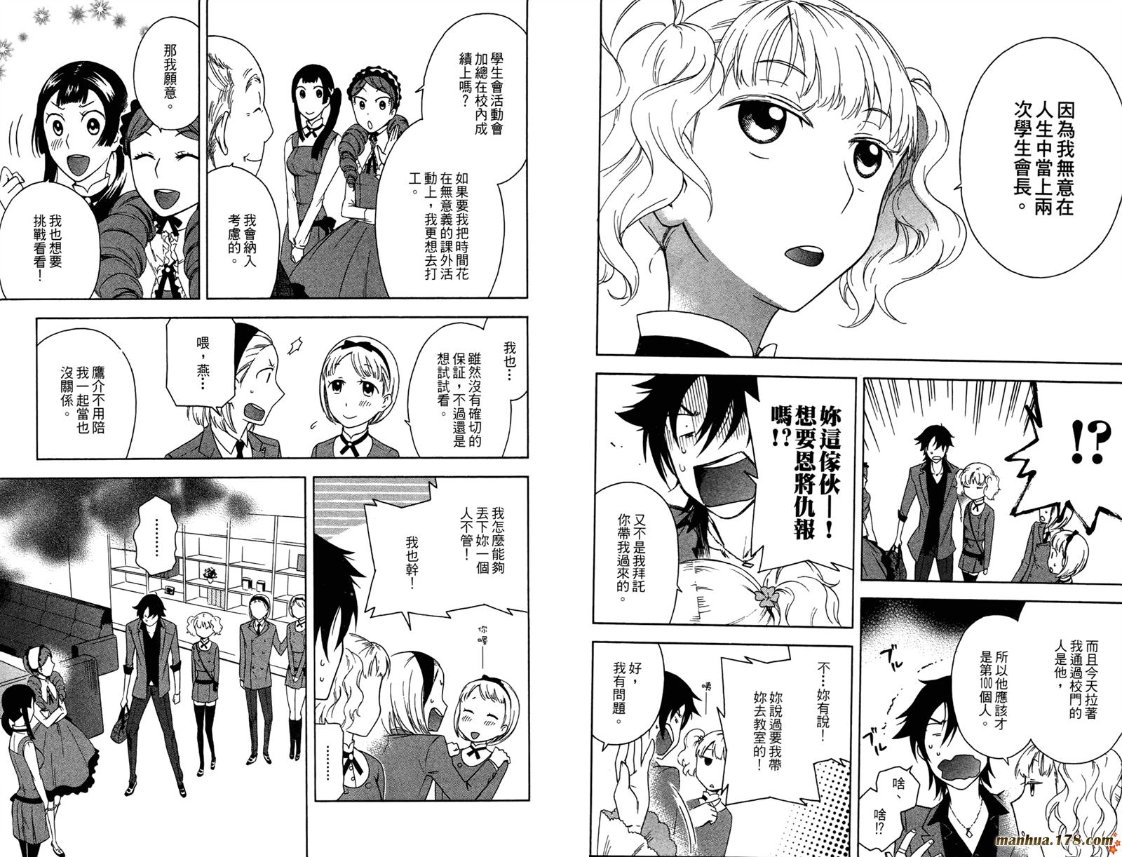 强迫中奖！学生会长 第1卷 第13页