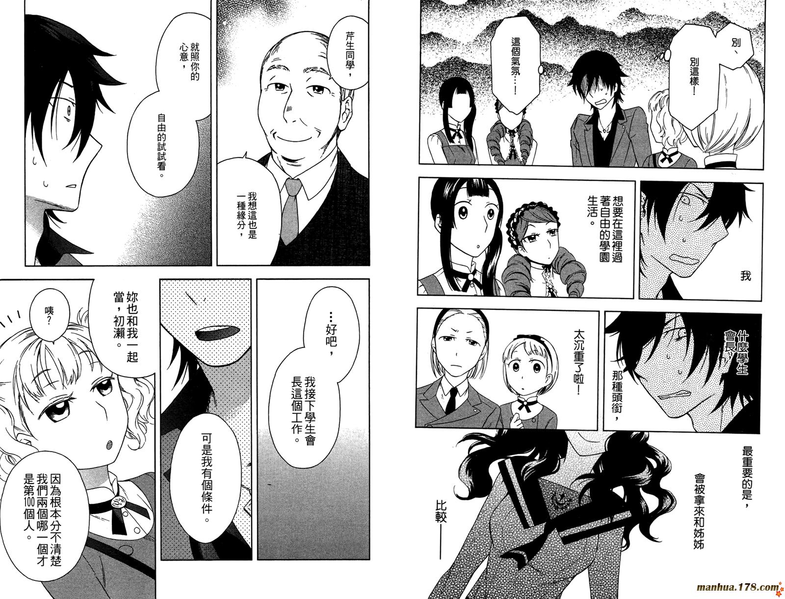 强迫中奖！学生会长 第1卷 第14页